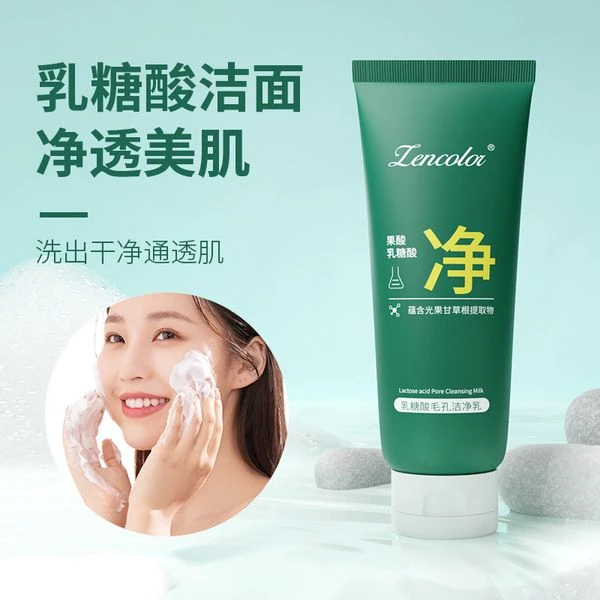 乳糖酸毛孔洁净乳