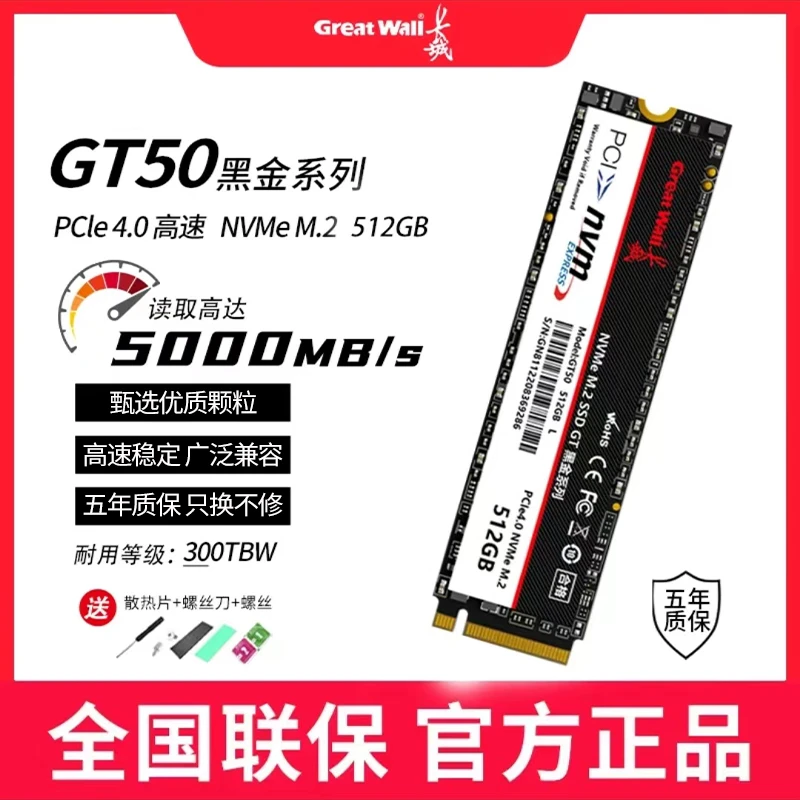 长城GT50游戏固态硬盘PCle4.0 NVMe M.2协议 支持PS5游戏高速硬盘