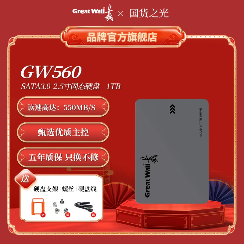 长城2.5寸sata固态硬盘256G512G台式机笔记本电脑通用高速硬盘usb