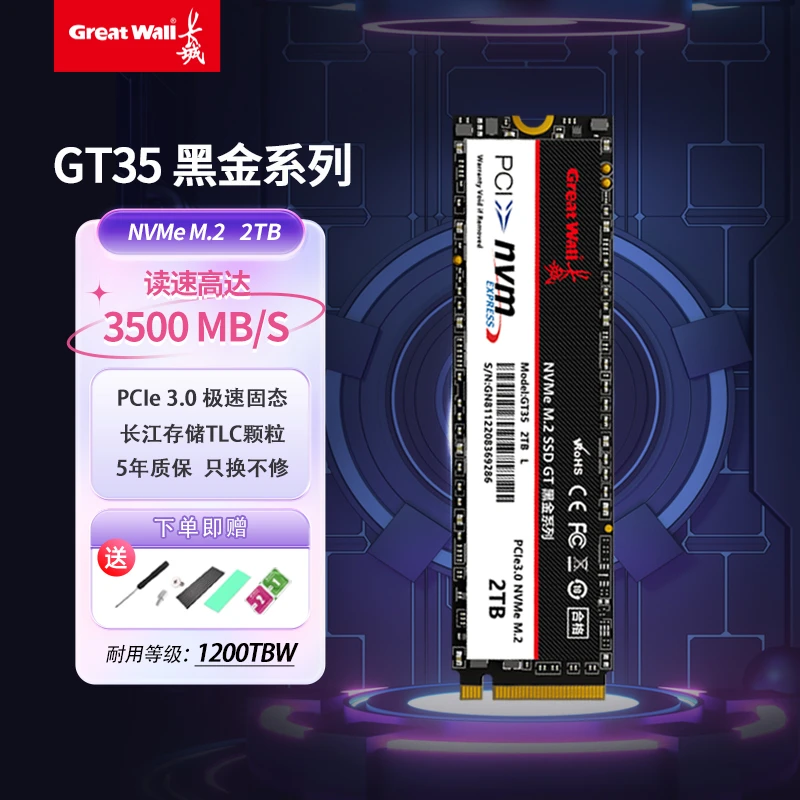 长城固态硬盘GT35笔记本电脑台式机1TB M.2接口NVMe协议PCIe 3.0