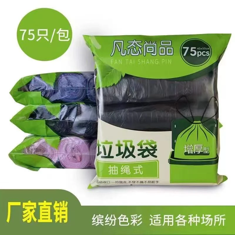 网红家用抽绳不脏手垃圾袋5卷75只加厚一次性颜色随机