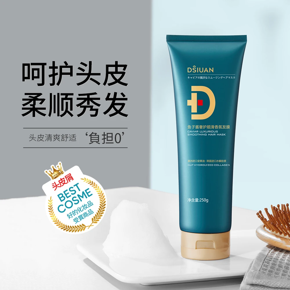 【进口原料成分】蒂诗颜鱼子酱奢护顺滑香氛柔顺发膜250g