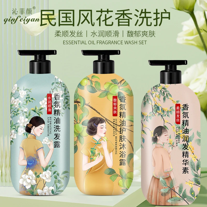 沁菲颜洗护沐套装赠搓澡3件套国风香氛洗发水花香沐浴露发膜