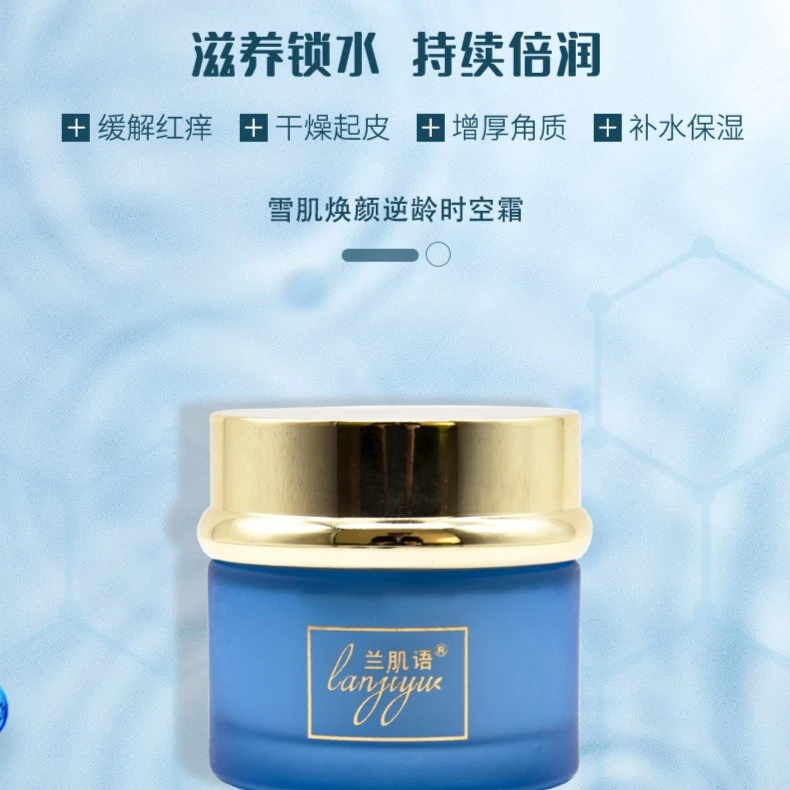 【华仔菲姐推荐】兰肌语 逆龄时空霜