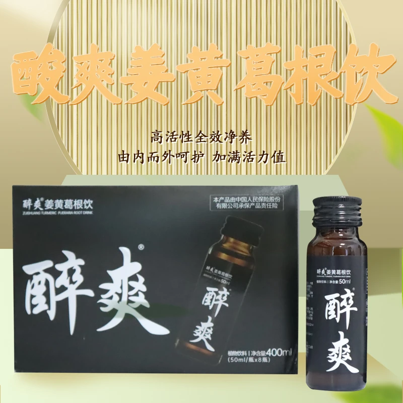 醉爽姜黄葛根饮饮料