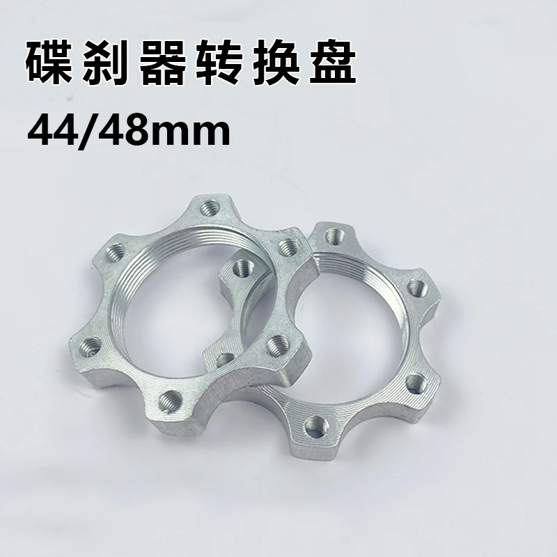 山地车自行车碟刹盘转换座碟刹花鼓转换法兰碟片转换座碟片底座