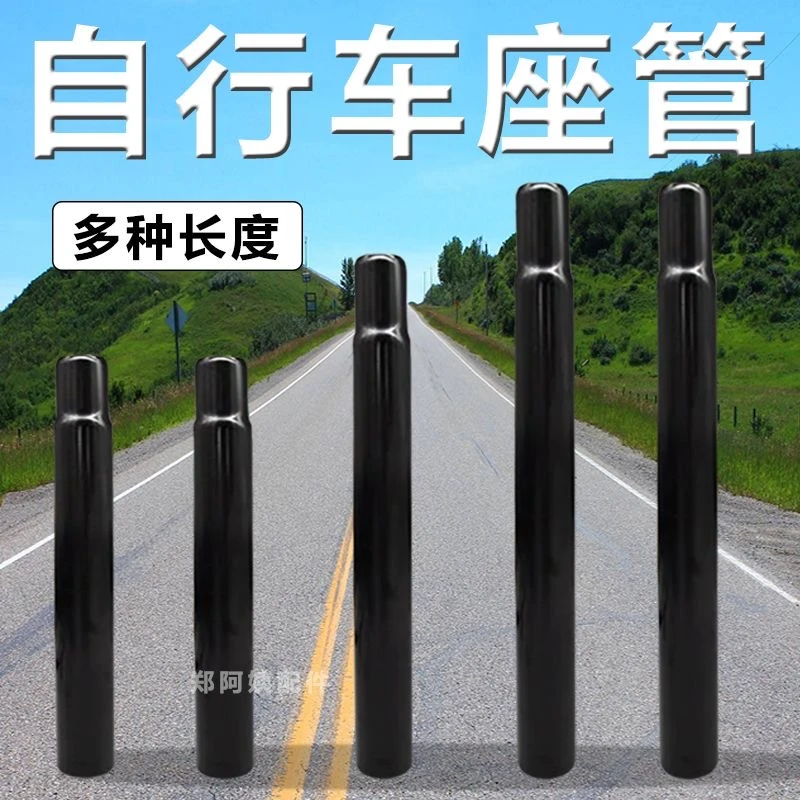 自行车鞍座管座杆山地车儿童车折叠车坐管杆25.427.2/28.6粗配件