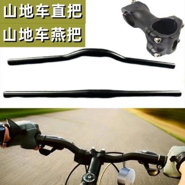 山地车车把燕把横管一字直把杆单车自行车把立横把改装配件
