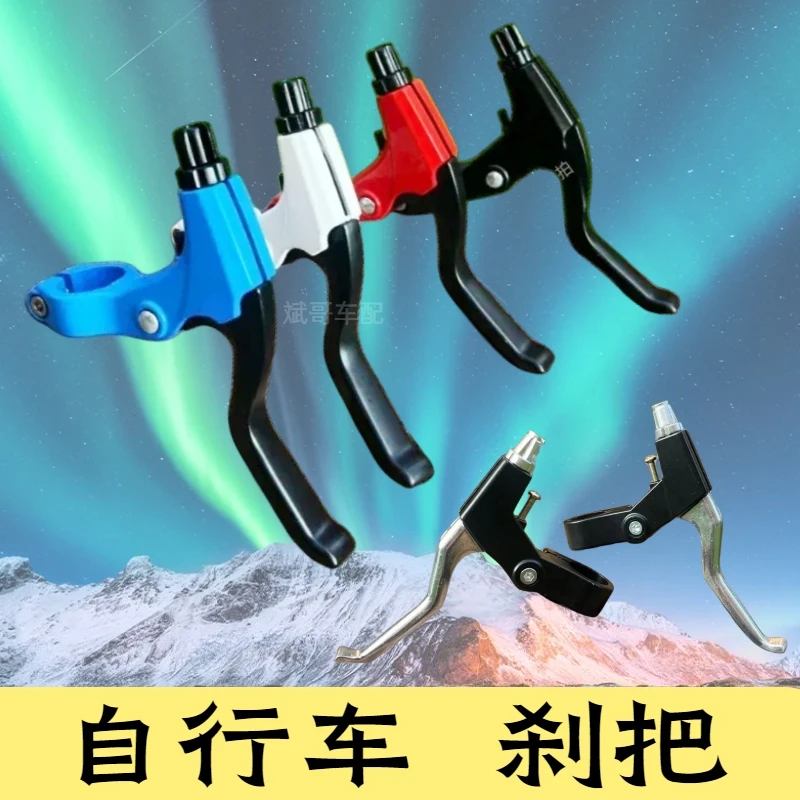 通用自行车手刹把山地车闸把单车手柄刹车线管淑女车儿童手刹塑料