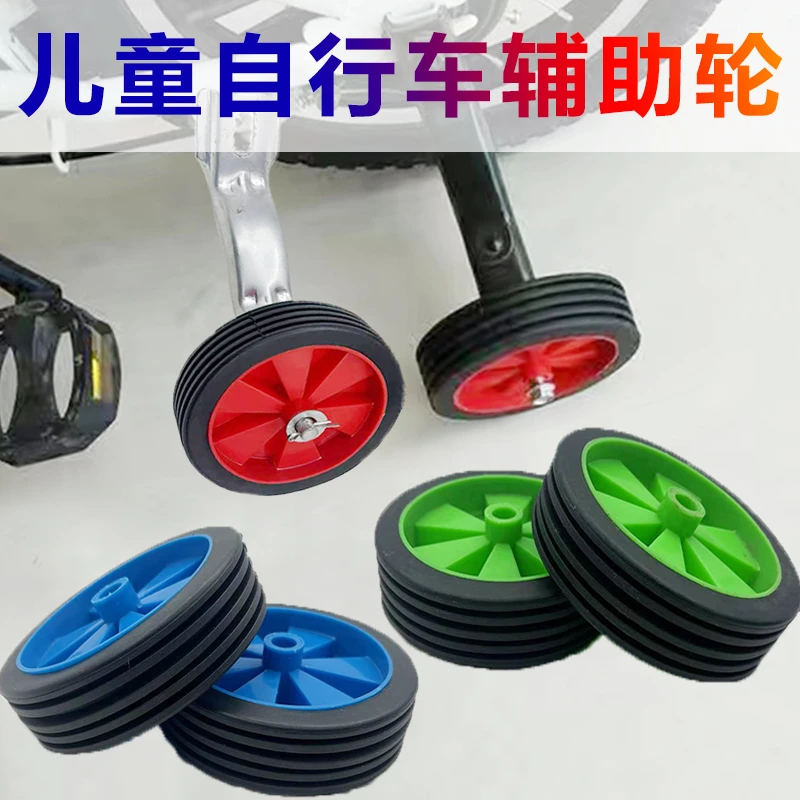 儿童自行车辅助轮12/14/16/18寸单车副轮侧轮防摔支架通用辅助杆