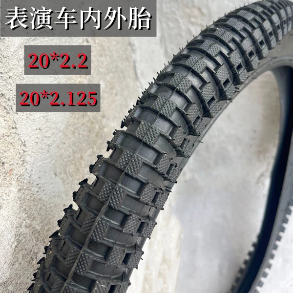 20寸表演车内外胎山地车街攀特技20*2.2/2.125自行车攀爬车轮胎