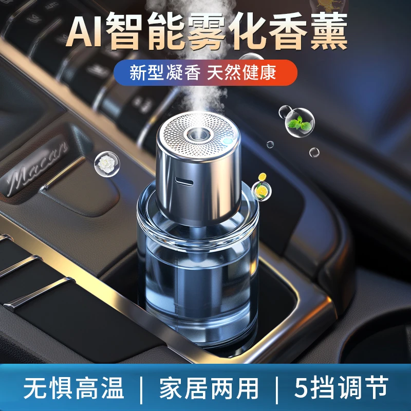 【新品上市】车载香薰机智能香氛车载香膏车家两用留香持久耐高温