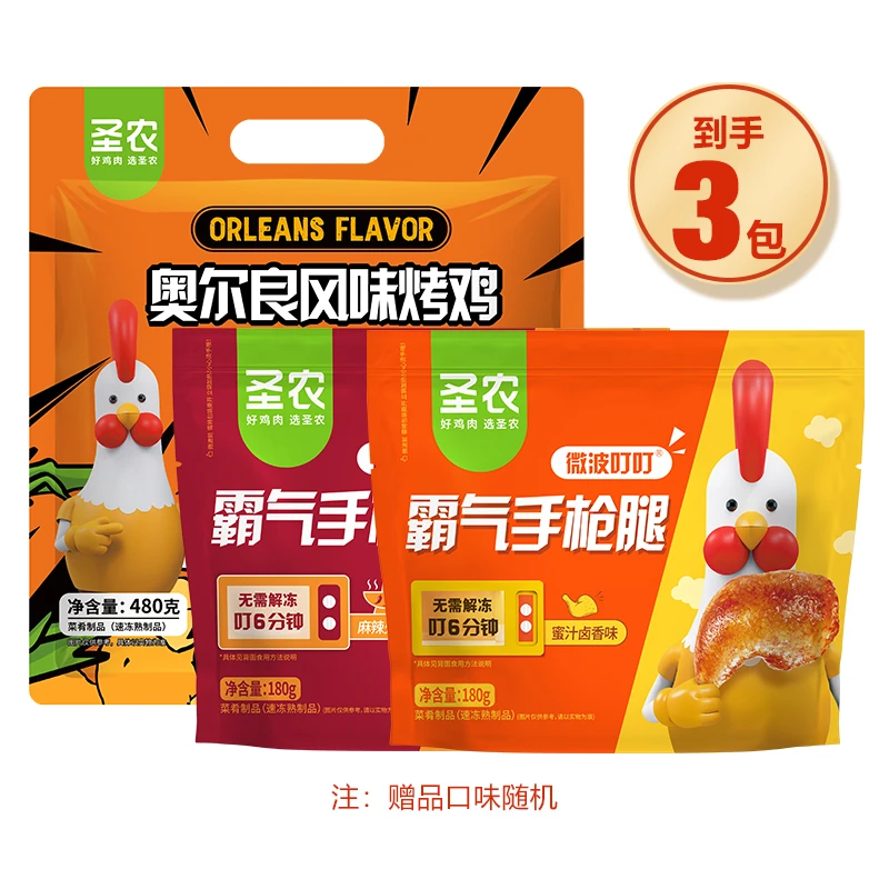 烤鸡1包+手枪鸡腿2包