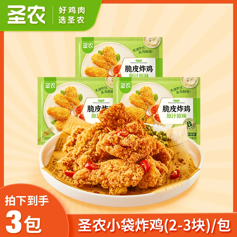 【圣农】原味脆皮炸鸡（小袋装）*3包
