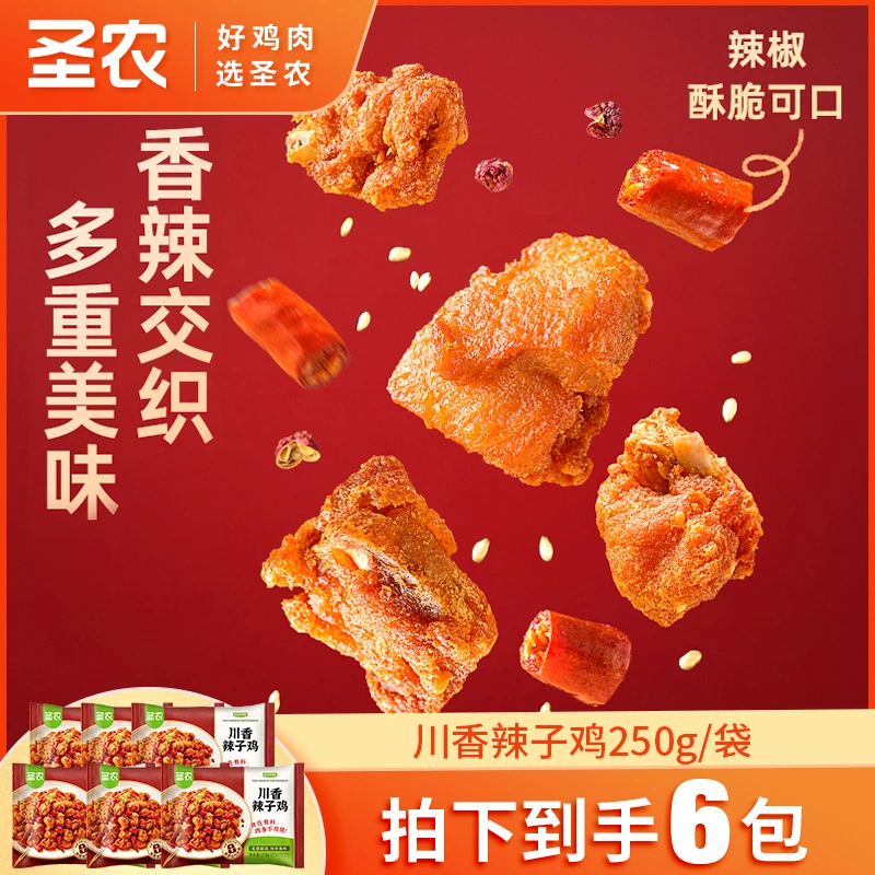 圣农川香辣子鸡厨房方便菜半成品网红零食美食小吃250g*6包（dr）