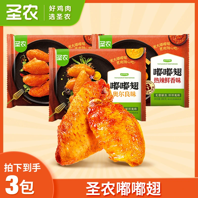 【中秋礼遇季】圣农嘟嘟翅空气炸锅鸡翅奥尔良3包-dr