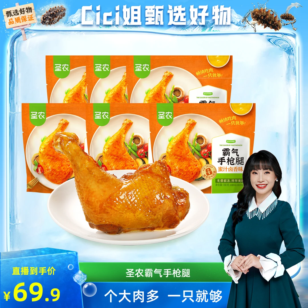 圣农手枪腿脆皮炸鸡组合空气炸锅美食营养小吃鸡腿到手6包(dr)