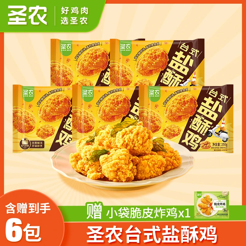 圣农台式盐酥鸡鸡米花空气炸锅爆汁美味零食小吃好吃250g*5包（dr）