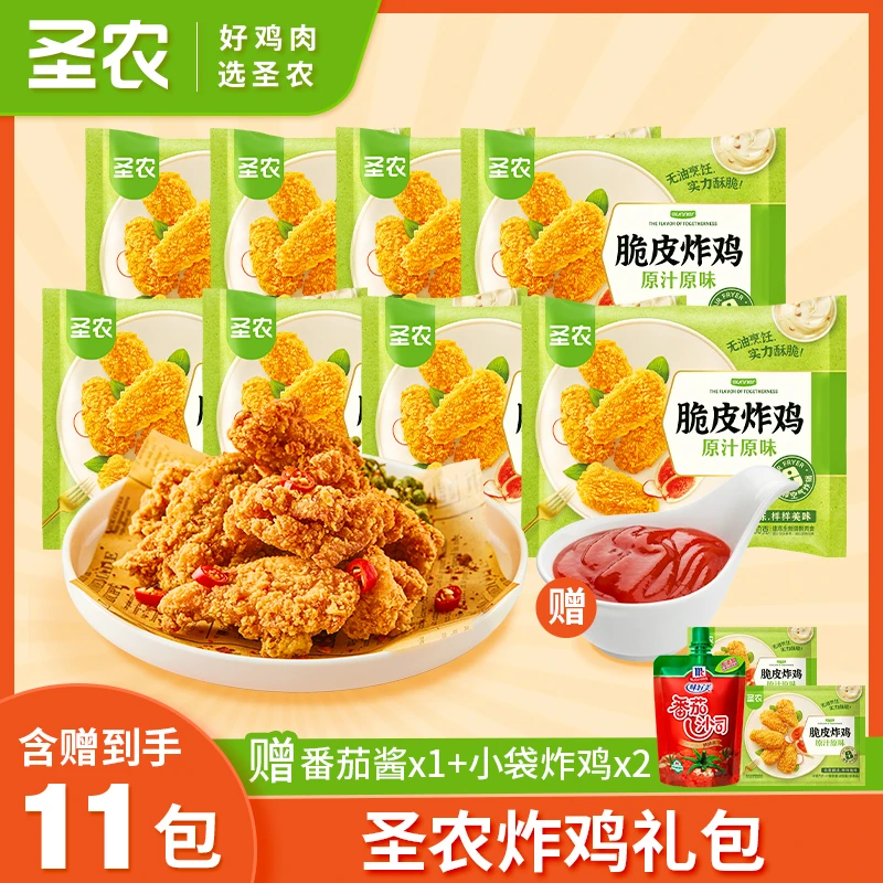 【好吃】圣农脆皮炸鸡空气炸锅半成品美食吃货解馋零食8包（精选）