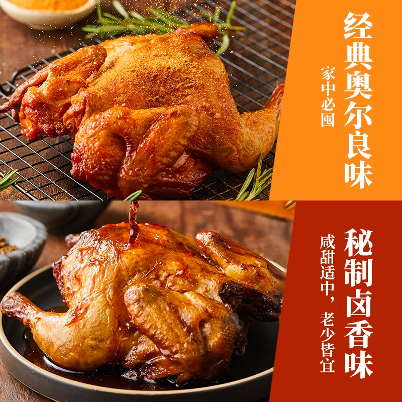 烤鸡1包（口味随机）
