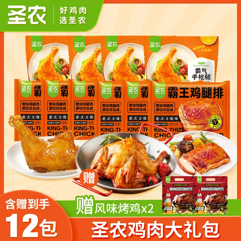 圣农鸡腿排港式叉烧味手枪腿蜜汁味懒人速食早餐10包1590g(精选)