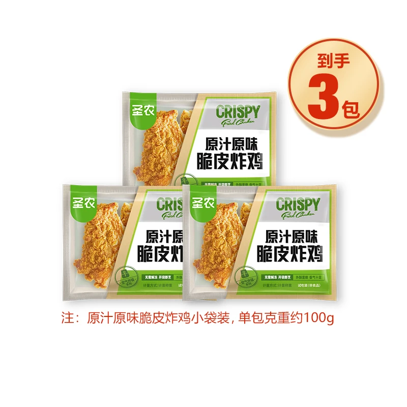 小袋脆皮炸鸡*3包