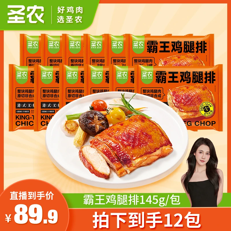 圣农霸王鸡腿排（港式叉烧味）145g*12包