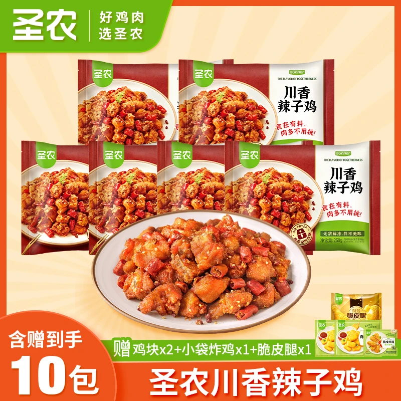 【好吃】圣农川香辣子鸡半成品空气炸锅美食解馋零食小吃6包/甄选