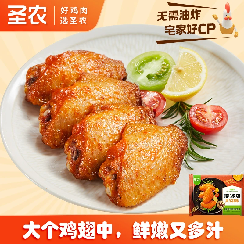 【中秋礼遇季】圣农嘟嘟翅空气炸锅烤翅半成品小孩爱吃280g*3包(dr)