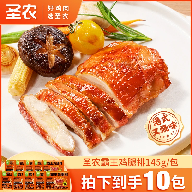 【早市】圣农霸王鸡腿排香煎腿肉懒人早餐速食半成品营养145g*10包