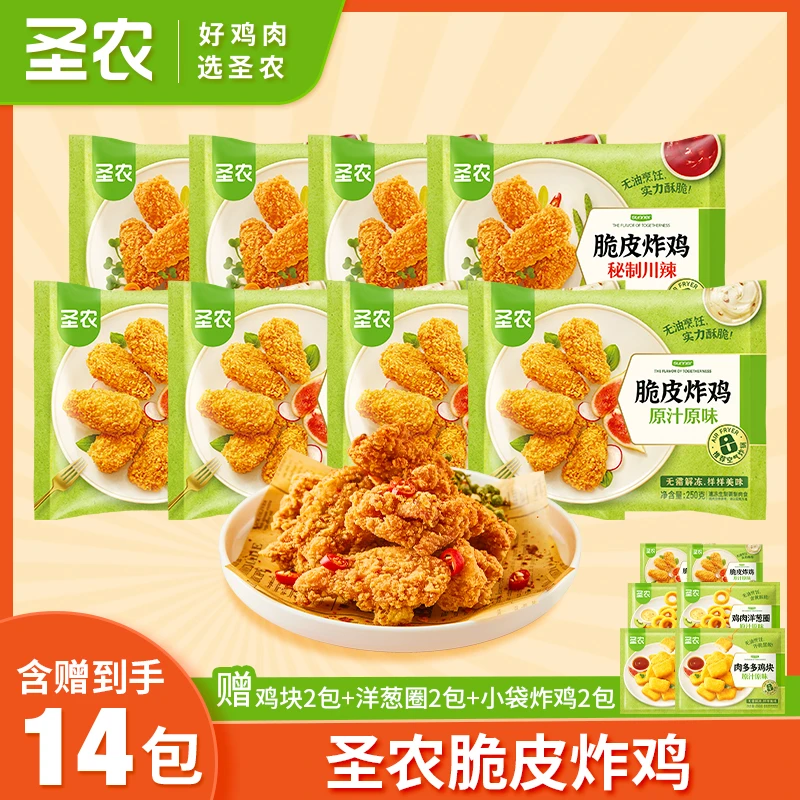 【年货零食】圣农脆皮炸鸡小吃懒人空气炸锅美食吃货8包/精选