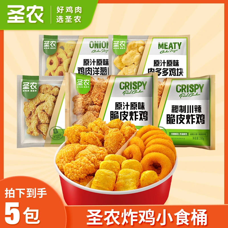 圣农全家欢乐炸鸡美食桶脆皮鸡米花鸡块洋葱圈油炸组合5包1200g