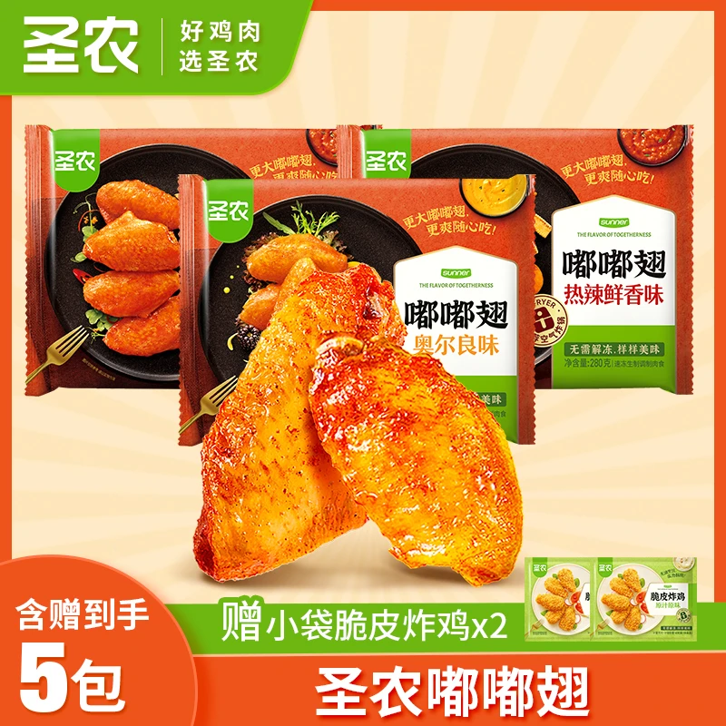 圣农嘟嘟鸡翅中空气炸锅烤翅280g*3包；每包6-7个（dr）