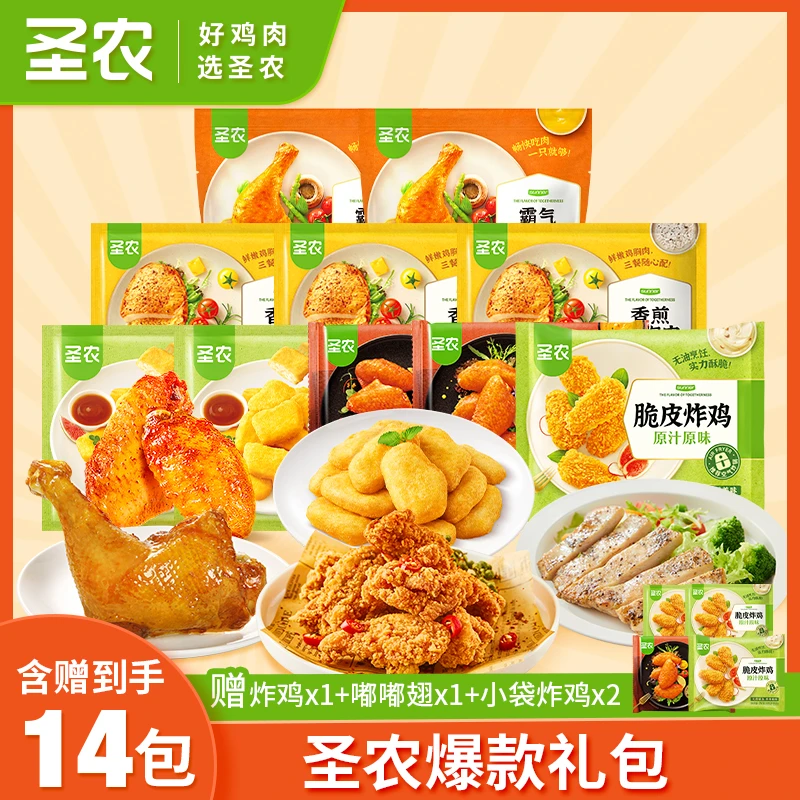 圣农手枪腿鸡翅鸡块鸡胸肉炸鸡解馋追剧小吃美食10包1970g/优选