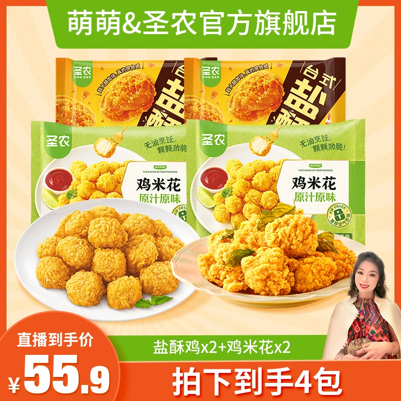 【郭萌萌专属】圣农台式盐酥鸡酥脆鸡米花无骨解馋零食250g*4包(dr)