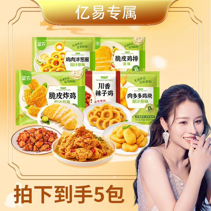 圣农脆皮炸鸡辣子鸡酥脆鸡块洋葱圈鸡排美味解馋小吃零食5包（dr）