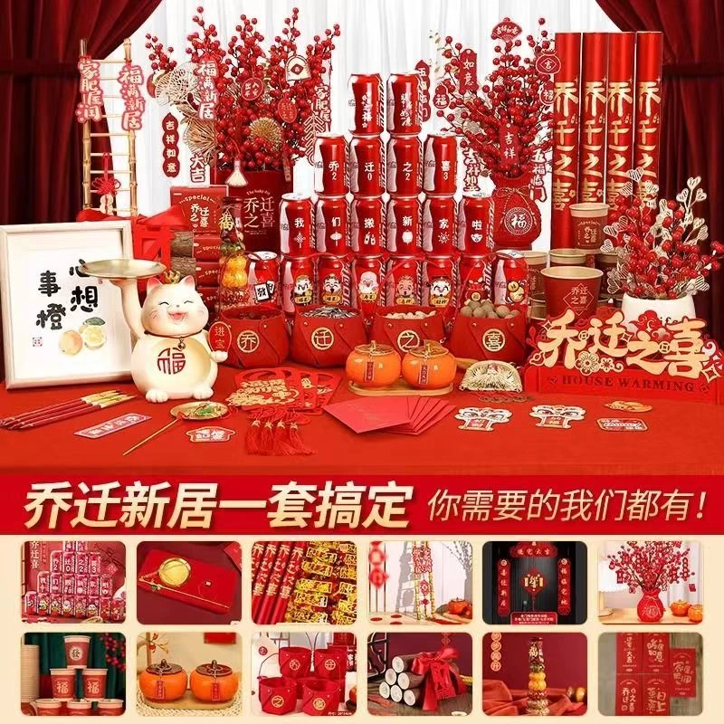 新居乔迁之喜套装搬家乔迁全套装饰用品入伙仪式桌面摆件A055