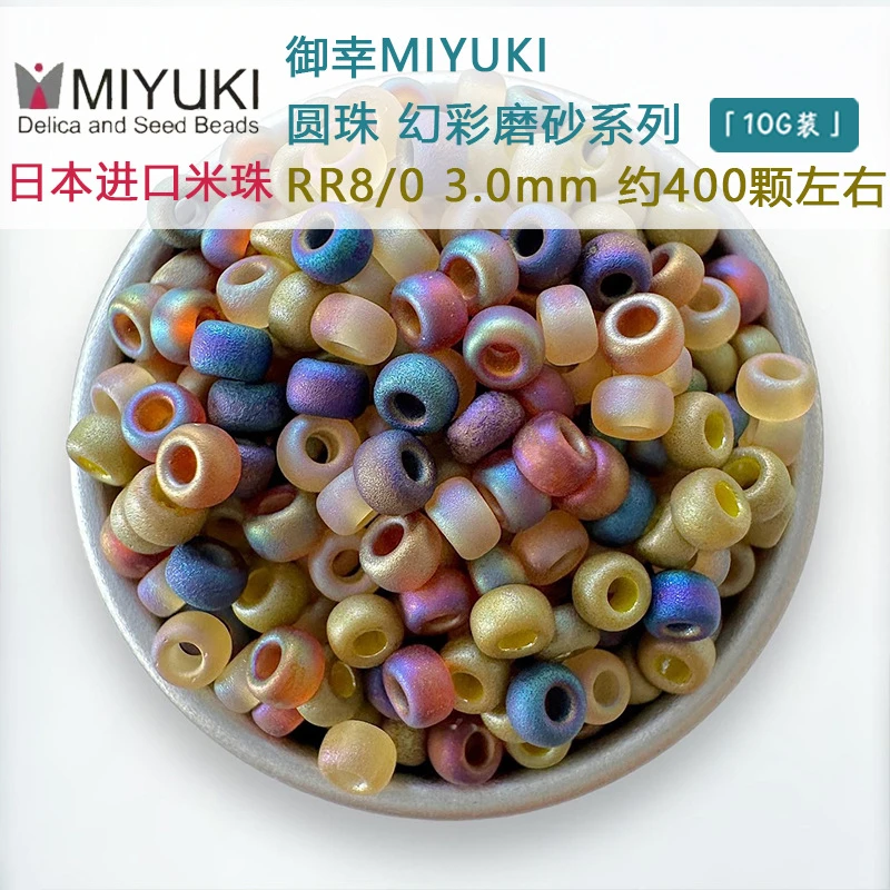 日本米珠MIYUKI御幸RR80幻彩磨砂圆珠3mm串珠手工DIY玻璃珠包钻珠
