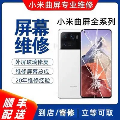 小米11ultra 11pro 10 12 13pro12u换外屏幕玻璃盖板手机总成维修