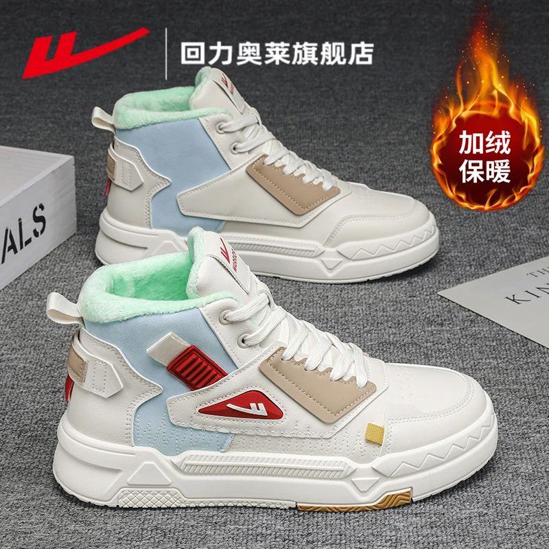 回力男鞋冬季加绒高帮鞋子男款运动鞋2025新款秋冬棉鞋休闲板鞋男
