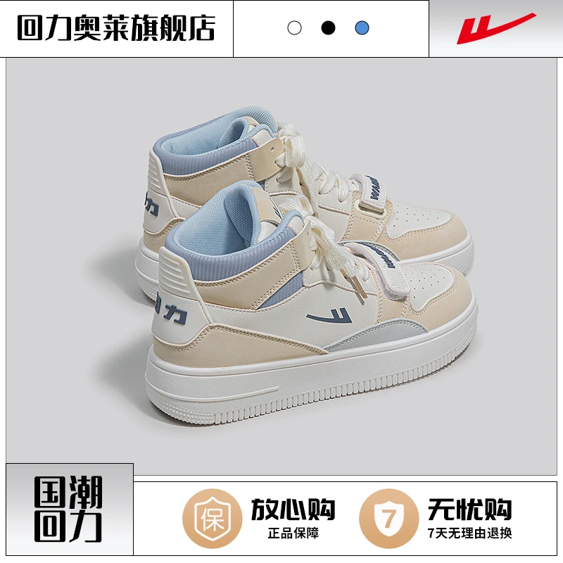 回力奥莱旗舰店情侣鞋港风高帮鞋子韩版时尚休闲鞋个性百搭板鞋子