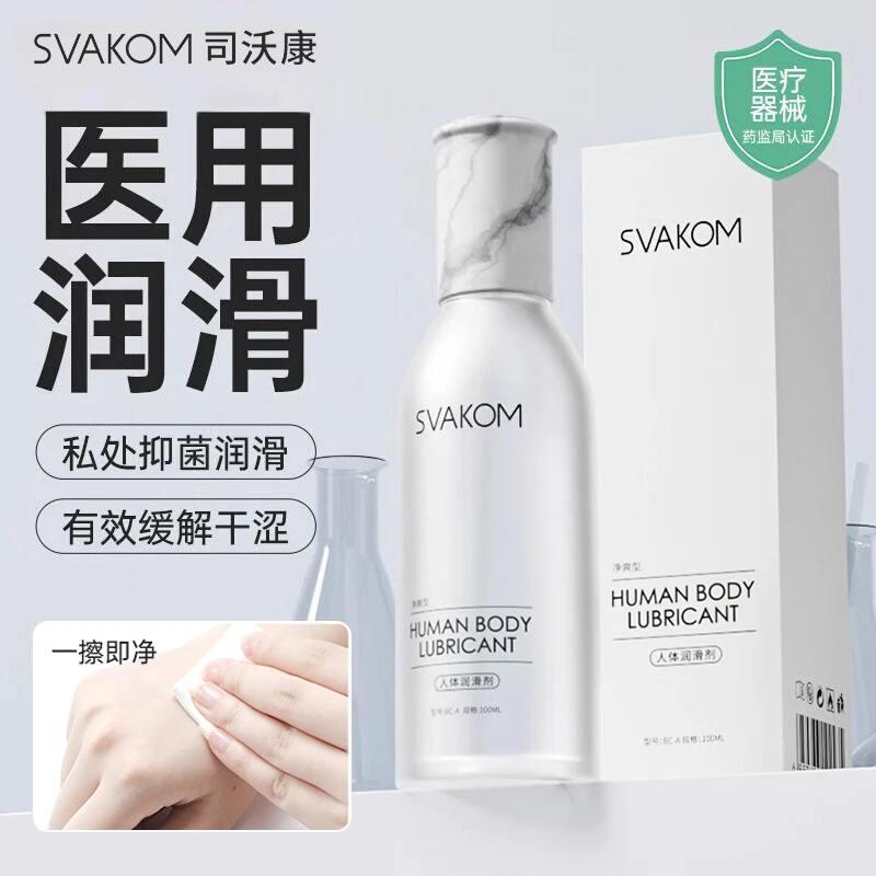 svakom润滑剂成人情趣用品润滑油女人润滑液女性成年人用的商品AV
