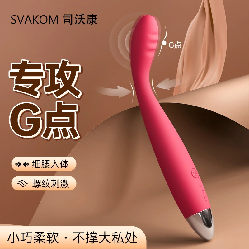 SVAKOM震动棒女性专用成人自慰器女用品高潮神器秒潮调情趣点潮笔