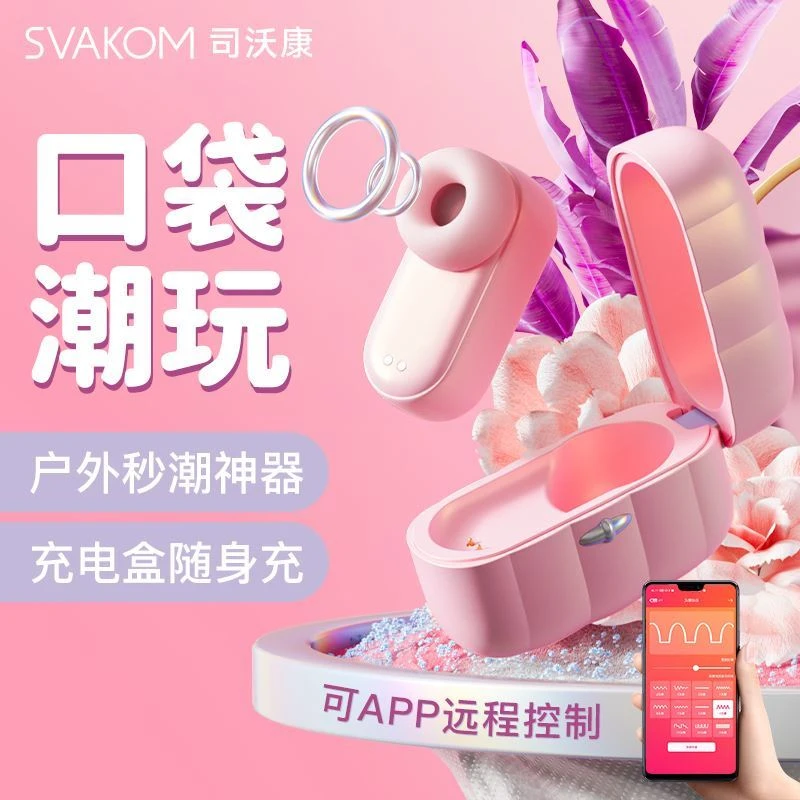 svakom尔姬无线远程吮吸跳蛋成人情趣女用品震动调情自慰器性玩具