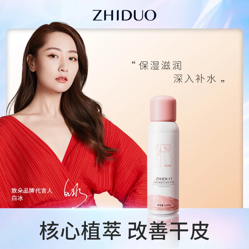 【抗衰补水喷雾】致朵玫瑰红茶精华抗衰补水喷雾保湿修护清爽美肤