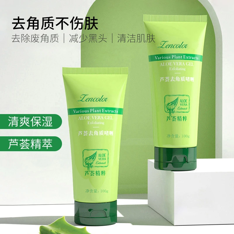 【拍一发三】正彩芦荟去角质啫喱脸部清洁凝胶学生党护肤推荐不刺激