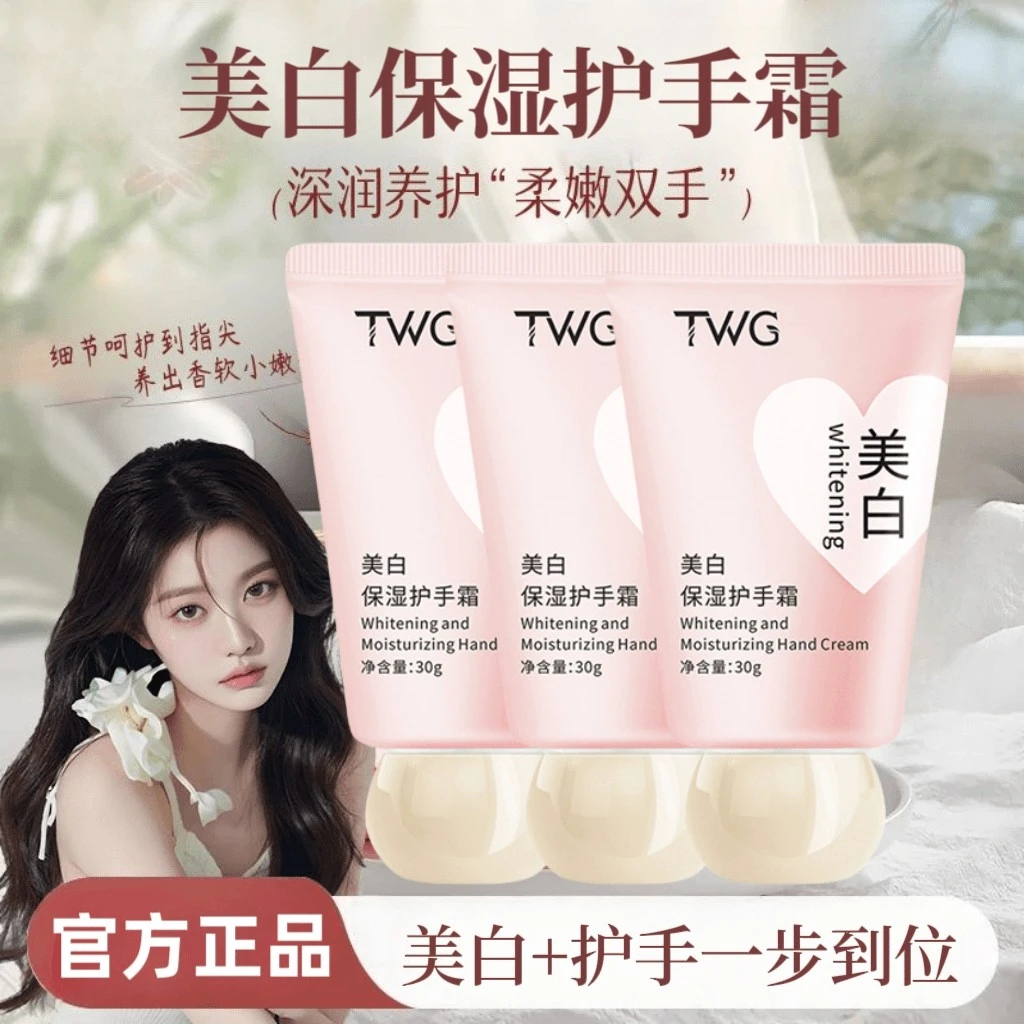 【三支五支囤】TWG美白保湿护手霜持久留香便携保湿秋冬护手学生党