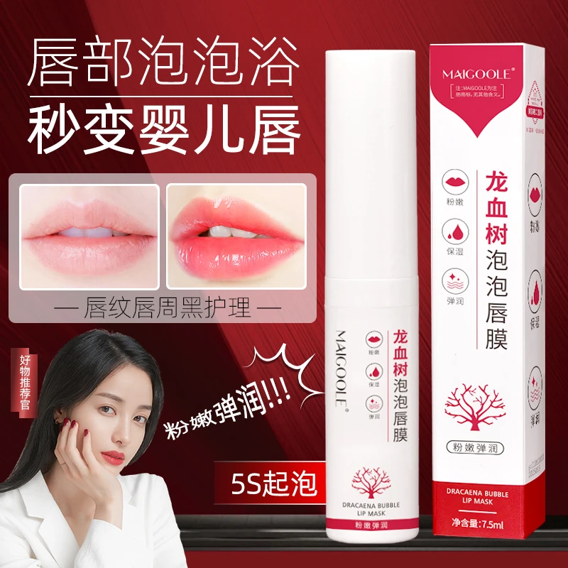 龙血树泡泡唇膜保湿补水润唇膏男女士改善唇周黑唇部护理淡化唇纹