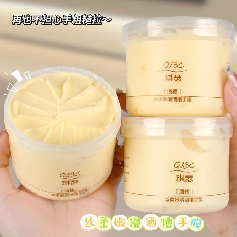 琪瑟丝柔嫩滑酒糟手膜保湿去角质呵护滋润酒酿冰淇淋质地平价通用