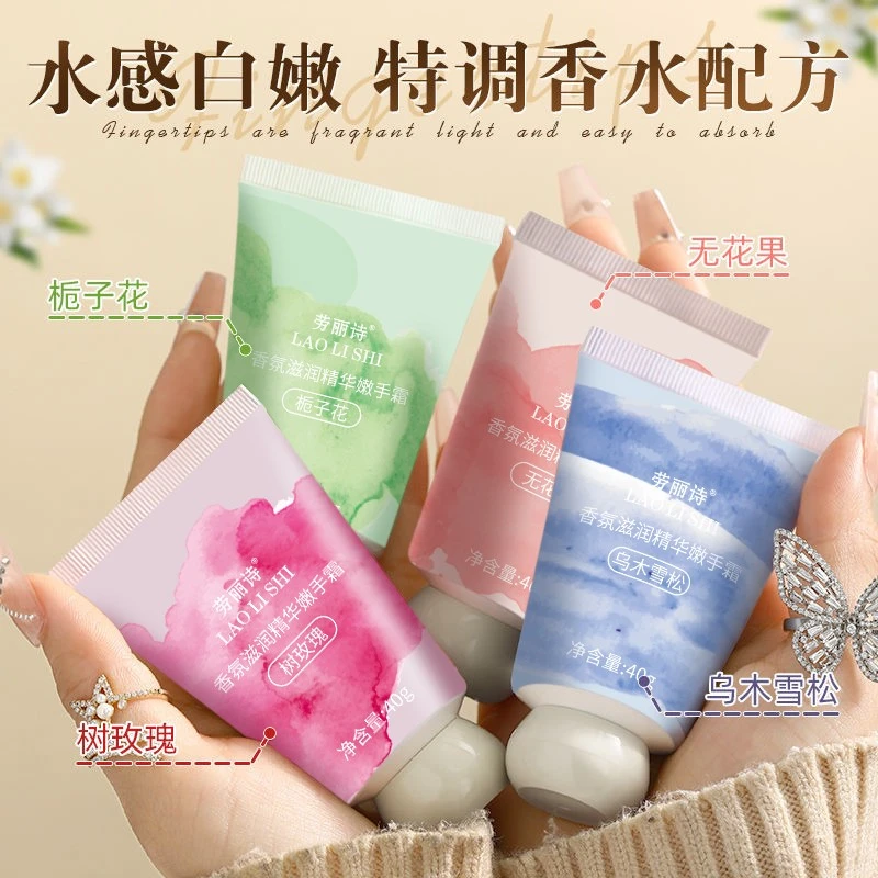 劳丽诗香氛滋润精华嫩手霜滋润保湿补水预防干裂舒缓